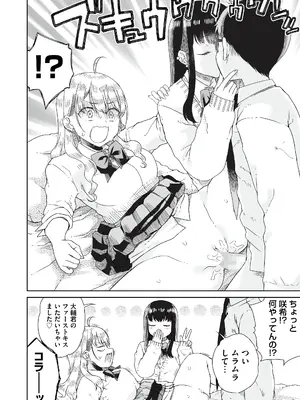 [りふれぼコミック (廣田真胤)] オタぎゃる 〜オタクに優しい白&黒ギャルとラブラブ濃密筆おろしWエッチ〜_18_16