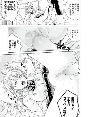 [りふれぼコミック (廣田真胤)] オタぎゃる 〜オタクに優しい白&黒ギャルとラブラブ濃密筆おろしWエッチ〜_19_17