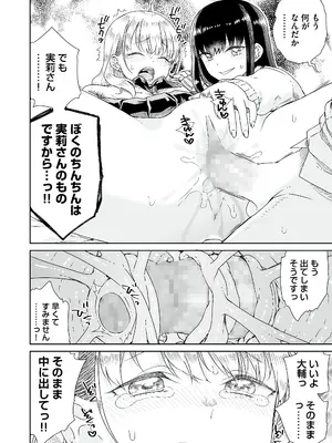 [りふれぼコミック (廣田真胤)] オタぎゃる 〜オタクに優しい白&黒ギャルとラブラブ濃密筆おろしWエッチ〜_20_18