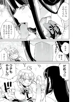 [りふれぼコミック (廣田真胤)] オタぎゃる 〜オタクに優しい白&黒ギャルとラブラブ濃密筆おろしWエッチ〜_23_21