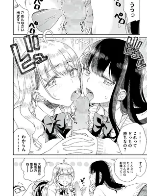 [りふれぼコミック (廣田真胤)] オタぎゃる 〜オタクに優しい白&黒ギャルとラブラブ濃密筆おろしWエッチ〜_26_24