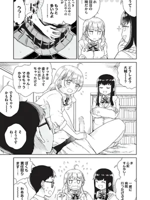 [りふれぼコミック (廣田真胤)] オタぎゃる 〜オタクに優しい白&黒ギャルとラブラブ濃密筆おろしWエッチ〜_27_25