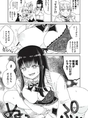 [りふれぼコミック (廣田真胤)] オタぎゃる 〜オタクに優しい白&黒ギャルとラブラブ濃密筆おろしWエッチ〜_29_27