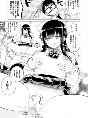 [りふれぼコミック (廣田真胤)] オタぎゃる 〜オタクに優しい白&黒ギャルとラブラブ濃密筆おろしWエッチ〜_31_29