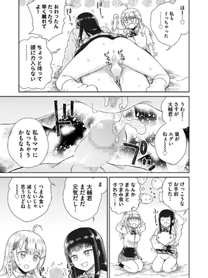 [りふれぼコミック (廣田真胤)] オタぎゃる 〜オタクに優しい白&黒ギャルとラブラブ濃密筆おろしWエッチ〜_33_31