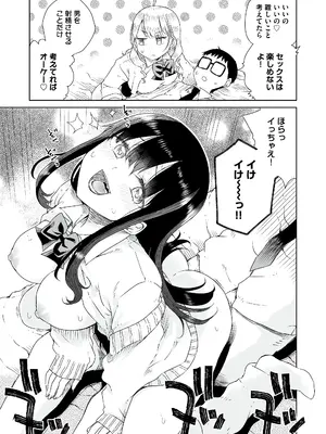 [りふれぼコミック (廣田真胤)] オタぎゃる 〜オタクに優しい白&黒ギャルとラブラブ濃密筆おろしWエッチ〜_39_37