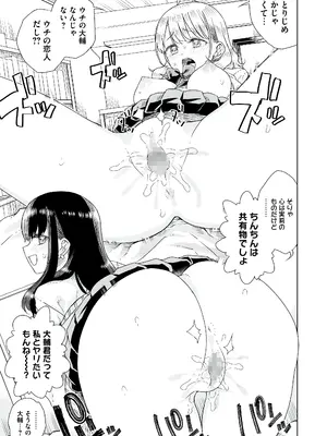 [りふれぼコミック (廣田真胤)] オタぎゃる 〜オタクに優しい白&黒ギャルとラブラブ濃密筆おろしWエッチ〜_41_39