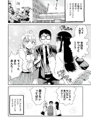 [りふれぼコミック (廣田真胤)] オタぎゃる 〜オタクに優しい白&黒ギャルとラブラブ濃密筆おろしWエッチ〜_44_42