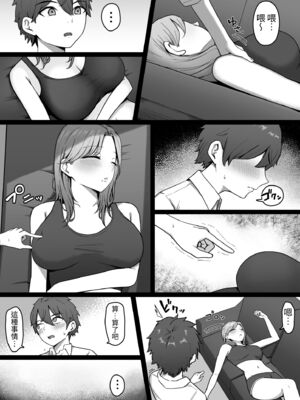 [しらすどん]近所のギャル姉ちゃんにおしおきされるっ+ママに喰われるッ! [中国翻訳][疏碼]_008