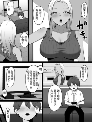 [しらすどん]近所のギャル姉ちゃんにおしおきされるっ+ママに喰われるッ! [中国翻訳][疏碼]_017