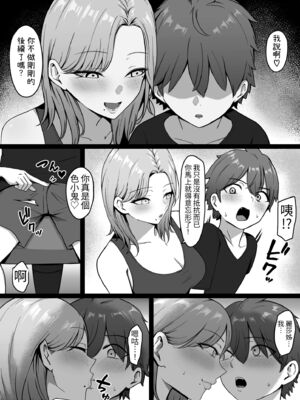 [しらすどん]近所のギャル姉ちゃんにおしおきされるっ+ママに喰われるッ! [中国翻訳][疏碼]_019