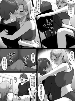 [しらすどん]近所のギャル姉ちゃんにおしおきされるっ+ママに喰われるッ! [中国翻訳][疏碼]_020