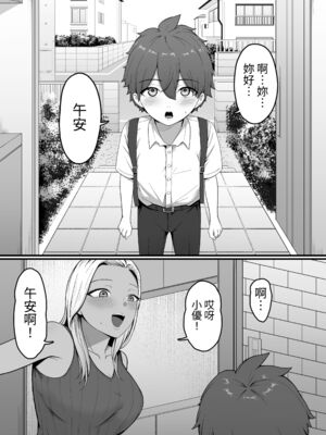 [しらすどん]近所のギャル姉ちゃんにおしおきされるっ+ママに喰われるッ! [中国翻訳][疏碼]_048