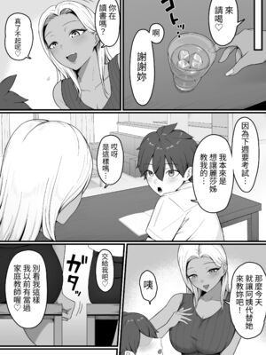 [しらすどん]近所のギャル姉ちゃんにおしおきされるっ+ママに喰われるッ! [中国翻訳][疏碼]_050