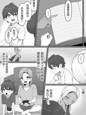 [しらすどん]近所のギャル姉ちゃんにおしおきされるっ+ママに喰われるッ! [中国翻訳][疏碼]_051