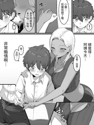 [しらすどん]近所のギャル姉ちゃんにおしおきされるっ+ママに喰われるッ! [中国翻訳][疏碼]_053