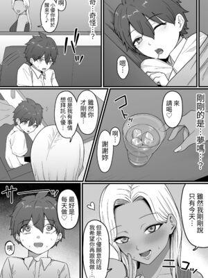 [しらすどん]近所のギャル姉ちゃんにおしおきされるっ+ママに喰われるッ! [中国翻訳][疏碼]_075