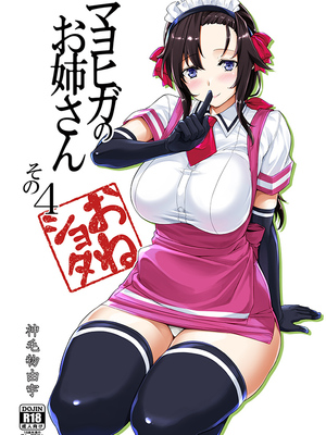 [Σ-Arts (神毛物由宇)] マヨヒガのお姉さん|迷途之家的大姊姊 1~8+特典+OVA化記念号1~2[中国翻訳][無修正、疏碼][DL版]_067