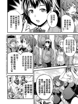 [日月ネコ]国民総繁殖法シリーズ|國民總繁殖法 1~3+後日談(ヤったもん勝ち!孕ませ新法)[中国翻訳][無修正][轟媽無修正版][未來]_010