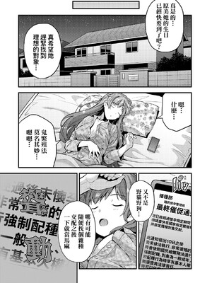 [日月ネコ]国民総繁殖法シリーズ|國民總繁殖法 1~3+後日談(ヤったもん勝ち!孕ませ新法)[中国翻訳][無修正][轟媽無修正版][未來]_011