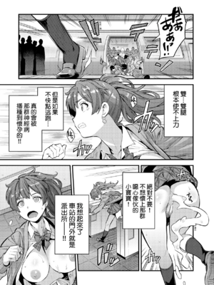 [日月ネコ]国民総繁殖法シリーズ|國民總繁殖法 1~3+後日談(ヤったもん勝ち!孕ませ新法)[中国翻訳][無修正][轟媽無修正版][未來]_017