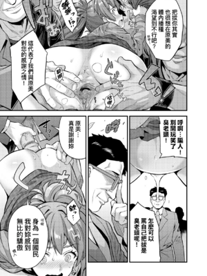 [日月ネコ]国民総繁殖法シリーズ|國民總繁殖法 1~3+後日談(ヤったもん勝ち!孕ませ新法)[中国翻訳][無修正][轟媽無修正版][未來]_027