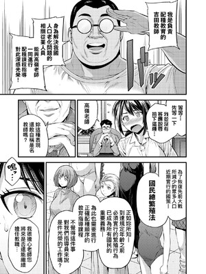 [日月ネコ]国民総繁殖法シリーズ|國民總繁殖法 1~3+後日談(ヤったもん勝ち!孕ませ新法)[中国翻訳][無修正][轟媽無修正版][未來]_033