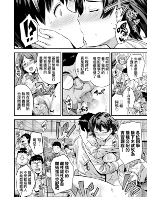 [日月ネコ]国民総繁殖法シリーズ|國民總繁殖法 1~3+後日談(ヤったもん勝ち!孕ませ新法)[中国翻訳][無修正][轟媽無修正版][未來]_050