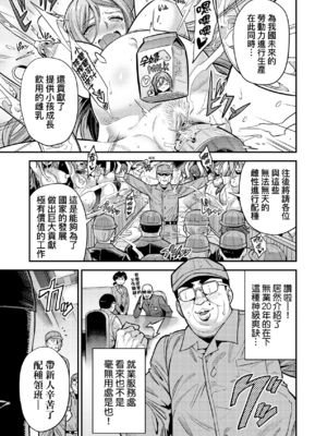 [日月ネコ]国民総繁殖法シリーズ|國民總繁殖法 1~3+後日談(ヤったもん勝ち!孕ませ新法)[中国翻訳][無修正][轟媽無修正版][未來]_057