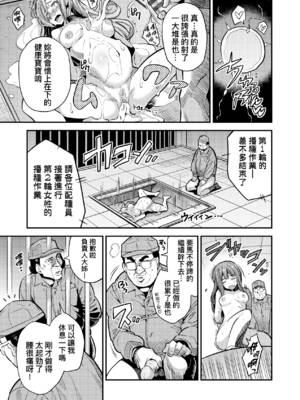 [日月ネコ]国民総繁殖法シリーズ|國民總繁殖法 1~3+後日談(ヤったもん勝ち!孕ませ新法)[中国翻訳][無修正][轟媽無修正版][未來]_065