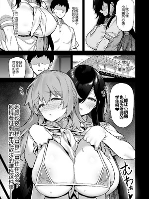 [陸の孤島亭 (しゃよー)]田舎にはこれくらいしか娯楽がない|在鄉下就只有這點娛樂了 1~5[中国翻訳][無修正]_045