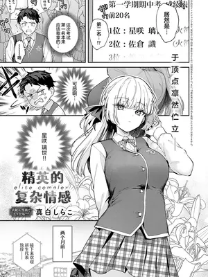 [真白しらこ] エリートコンプレックス (COMIC アンスリウム 2025年8月号)+FANBOX [吗喽汉化组] [DL版]_IMG_2772