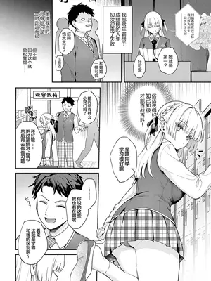 [真白しらこ] エリートコンプレックス (COMIC アンスリウム 2025年8月号)+FANBOX [吗喽汉化组] [DL版]_IMG_2773