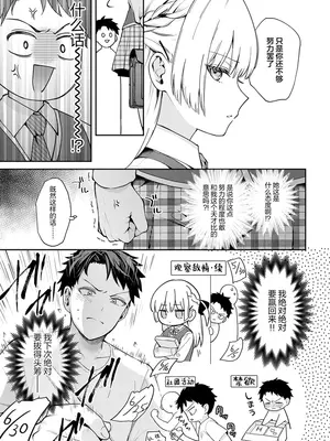 [真白しらこ] エリートコンプレックス (COMIC アンスリウム 2025年8月号)+FANBOX [吗喽汉化组] [DL版]_IMG_2774