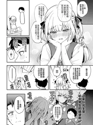 [真白しらこ] エリートコンプレックス (COMIC アンスリウム 2025年8月号)+FANBOX [吗喽汉化组] [DL版]_IMG_2779