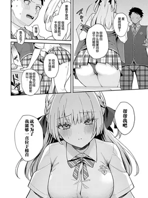 [真白しらこ] エリートコンプレックス (COMIC アンスリウム 2025年8月号)+FANBOX [吗喽汉化组] [DL版]_IMG_2781