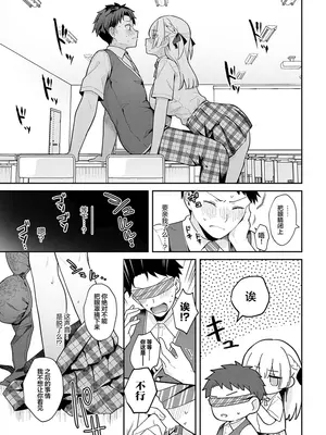 [真白しらこ] エリートコンプレックス (COMIC アンスリウム 2025年8月号)+FANBOX [吗喽汉化组] [DL版]_IMG_2782