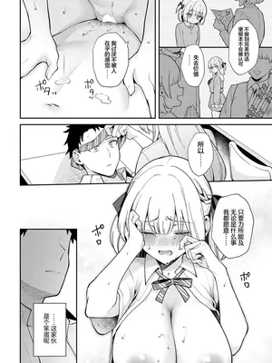 [真白しらこ] エリートコンプレックス (COMIC アンスリウム 2025年8月号)+FANBOX [吗喽汉化组] [DL版]_IMG_2793