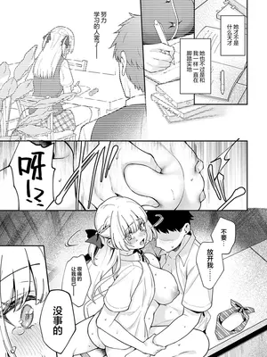 [真白しらこ] エリートコンプレックス (COMIC アンスリウム 2025年8月号)+FANBOX [吗喽汉化组] [DL版]_IMG_2794