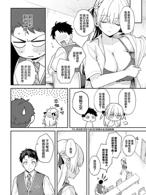 [真白しらこ] エリートコンプレックス (COMIC アンスリウム 2025年8月号)+FANBOX [吗喽汉化组] [DL版]_IMG_2803