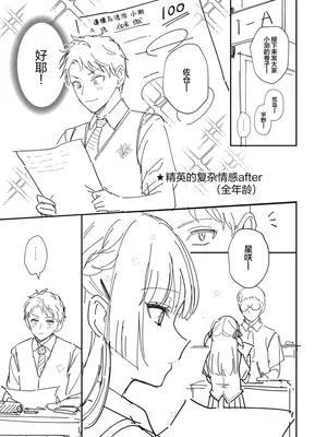 [真白しらこ] エリートコンプレックス (COMIC アンスリウム 2025年8月号)+FANBOX [吗喽汉化组] [DL版]_IMG_2813