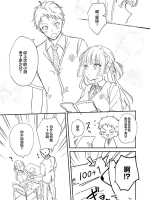 [真白しらこ] エリートコンプレックス (COMIC アンスリウム 2025年8月号)+FANBOX [吗喽汉化组] [DL版]_IMG_2815