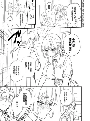 [真白しらこ] エリートコンプレックス (COMIC アンスリウム 2025年8月号)+FANBOX [吗喽汉化组] [DL版]_IMG_2819