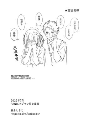 [真白しらこ] エリートコンプレックス (COMIC アンスリウム 2025年8月号)+FANBOX [吗喽汉化组] [DL版]_IMG_2825