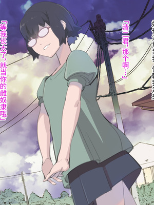 [十時企画] もし、とびっきりの可愛い女の子があなたの牝奴●になってあげると言われたら・・・？｜如果，有个超级可爱的女孩子说要当你的雌奴隶的话…？ [Bismuth个人汉化]_004_wxry