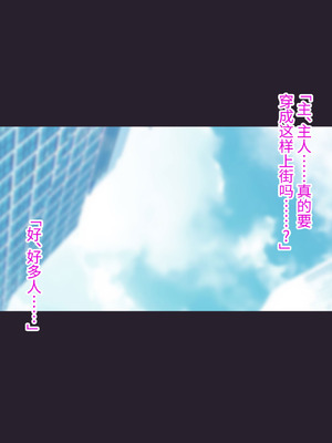 [十時企画] もし、とびっきりの可愛い女の子があなたの牝奴●になってあげると言われたら・・・？｜如果，有个超级可爱的女孩子说要当你的雌奴隶的话…？ [Bismuth个人汉化]_132_tqxc