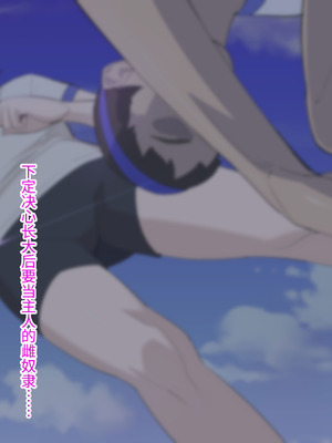 [十時企画] もし、とびっきりの可愛い女の子があなたの牝奴●になってあげると言われたら・・・？｜如果，有个超级可爱的女孩子说要当你的雌奴隶的话…？ [Bismuth个人汉化]_205_tddm