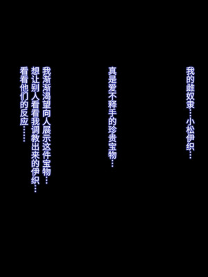 [十時企画] もし、とびっきりの可愛い女の子があなたの牝奴●になってあげると言われたら・・・？｜如果，有个超级可爱的女孩子说要当你的雌奴隶的话…？ [Bismuth个人汉化]_226_pert