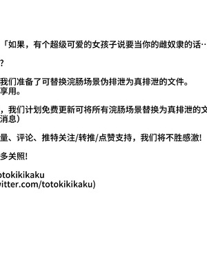 [十時企画] もし、とびっきりの可愛い女の子があなたの牝奴●になってあげると言われたら・・・？｜如果，有个超级可爱的女孩子说要当你的雌奴隶的话…？ [Bismuth个人汉化]_239_slgi