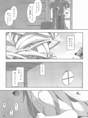 (サンクリ2025 Summer) [行脚堂 (しけー)] キリトくんは私が育てました (ソードアート・オンライン)_07_icvy